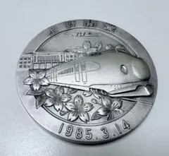 2026年最新】上越新幹線 記念メダルの人気アイテム - メルカリ