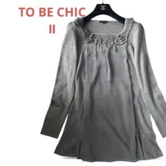 2026年最新】TO BE CHIC 季節：秋冬 長袖の人気アイテム - メルカリ