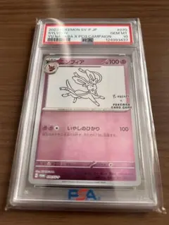 2026年最新】ニンフィア プロモ psa10の人気アイテム - メルカリ