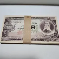 2026年最新】百円札 帯付きの人気アイテム - メルカリ