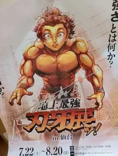 2026年最新】刃牙 ポスターの人気アイテム - メルカリ