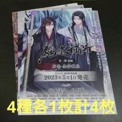 2026年最新】魔道祖師 フライヤーの人気アイテム - メルカリ