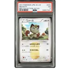 2026年最新】ニャース ur psa9の人気アイテム - メルカリ