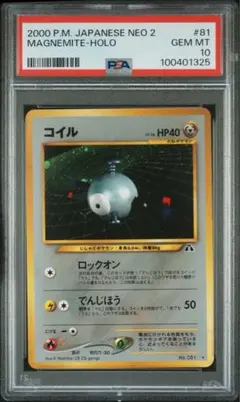 2026年最新】コイル 旧裏 psa10の人気アイテム - メルカリ