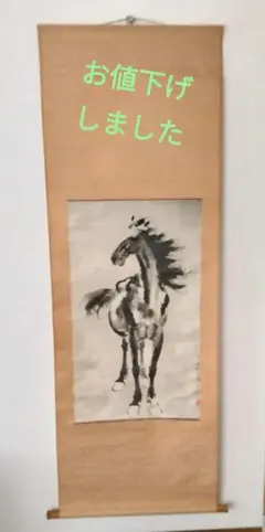 2026年最新】徐悲鴻の人気アイテム - メルカリ