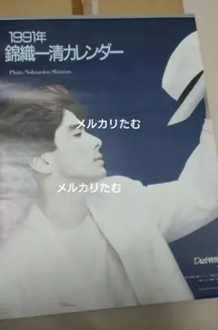 2026年最新】錦織一清カレンダーの人気アイテム - メルカリ