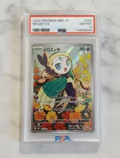 2026年最新】メロエッタ psaの人気アイテム - メルカリ