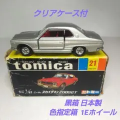 2026年最新】トミカ 黒箱 ハコスカの人気アイテム - メルカリ