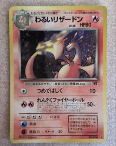 2026年最新】わるいリザードン 旧裏の人気アイテム - メルカリ