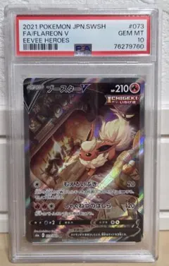 2026年最新】ブースターv sr psa10の人気アイテム - メルカリ