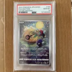 2026年最新】ルナトーン ar psa10の人気アイテム - メルカリ