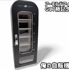 2026年最新】保冷庫 自販機型の人気アイテム - メルカリ