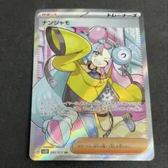 2026年最新】ポケモンカードナンジャモsrの人気アイテム - メルカリ