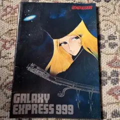 2026年最新】銀河鉄道999サインの人気アイテム - メルカリ
