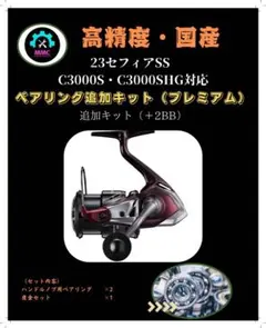 2026年最新】セフィアBB リール C3000SHGの人気アイテム - メルカリ