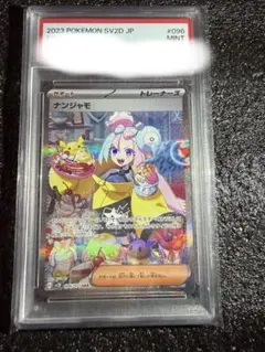 2026年最新】ナンジャモSAR psa9の人気アイテム - メルカリ