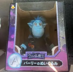 2026年最新】2分の1の魔法バーリーの人気アイテム - メルカリ