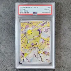 2026年最新】バチュル ar psa10の人気アイテム - メルカリ