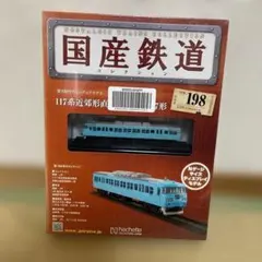 2026年最新】117系の人気アイテム - メルカリ