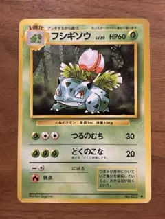 2026年最新】フシギソウ 旧裏の人気アイテム - メルカリ