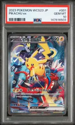 2026年最新】wcs ピカチュウ psa10の人気アイテム - メルカリ