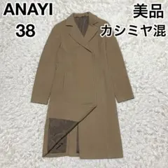 2026年最新】アナイ コート カシミヤの人気アイテム - メルカリ