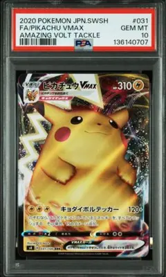 2026年最新】ピカチュウvMAX rrr psa10の人気アイテム - メルカリ
