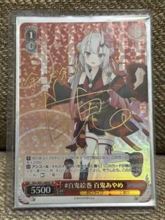 2026年最新】百鬼あやめ 直筆 サインの人気アイテム - メルカリ