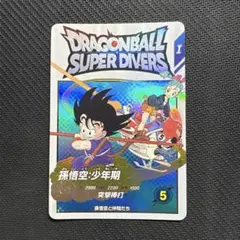 2026年最新】孫悟空 少年期 ダイバーズの人気アイテム - メルカリ