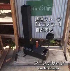 2026年最新】アースデザイン 廃油ストーブの人気アイテム - メルカリ
