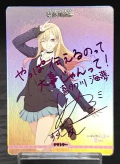 2026年最新】着せ恋 サインの人気アイテム - メルカリ