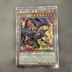 2026年最新】Pride 25th 真紅眼の黒竜 絵違いの人気アイテム - メルカリ