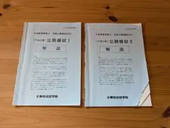 2026年最新】土地家屋調査士 模試の人気アイテム - メルカリ