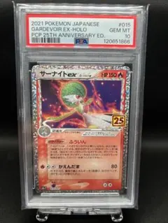 PSA10 サーナイト ex 25h プロモ 2枚 アニバーサリー コレクション