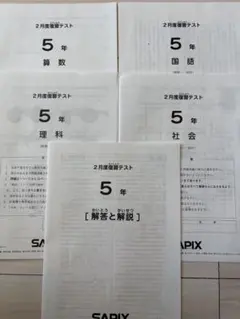 2026年最新】sapix 5年 理科の人気アイテム - メルカリ