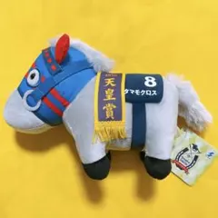 2026年最新】タマモクロスぬいぐるみの人気アイテム - メルカリ