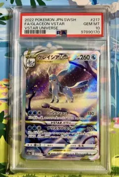2026年最新】グレイシアvstar sar psa10の人気アイテム - メルカリ