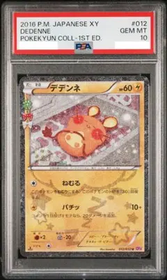 2026年最新】デデンネ psa10の人気アイテム - メルカリ