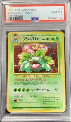 2026年最新】フシギバナ 旧裏 psaの人気アイテム - メルカリ