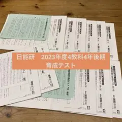 2026年最新】日能研 4年 冬期講習の人気アイテム - メルカリ