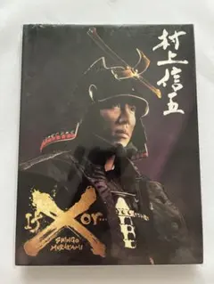 2026年最新】if or 村上信五の人気アイテム - メルカリ