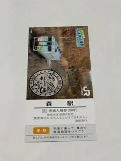 2026年最新】北の大地の入場券の人気アイテム - メルカリ