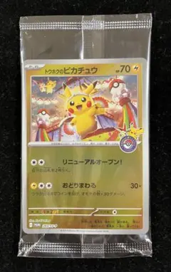 2026年最新】ピカチュウ トウホク 未開封の人気アイテム - メルカリ