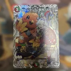 2026年最新】ボルシャック・栄光・ルピア キャラプレミアムトレジャー