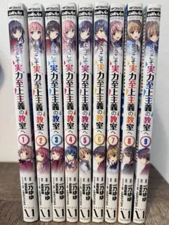 2026年最新】ようこそ実力至上主義の教室へ 全巻収納の人気アイテム