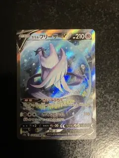 2026年最新】ガラルフリーザーv srの人気アイテム - メルカリ