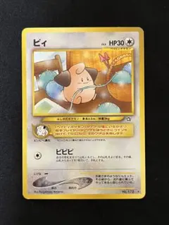 2026年最新】ピィ 旧裏の人気アイテム - メルカリ