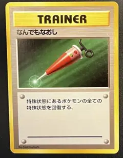 2026年最新】なんでもなおし 旧裏の人気アイテム - メルカリ