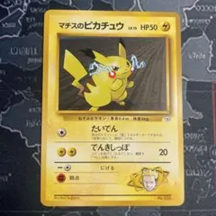2026年最新】マチスのピカチュウ マークなしの人気アイテム - メルカリ