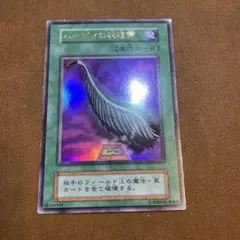 2026年最新】遊戯王 ハーピィの羽根帚 ウルトラ 初期の人気アイテム